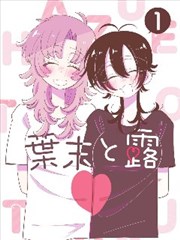 丫丫影视漫画改编作品纸上剧场封面